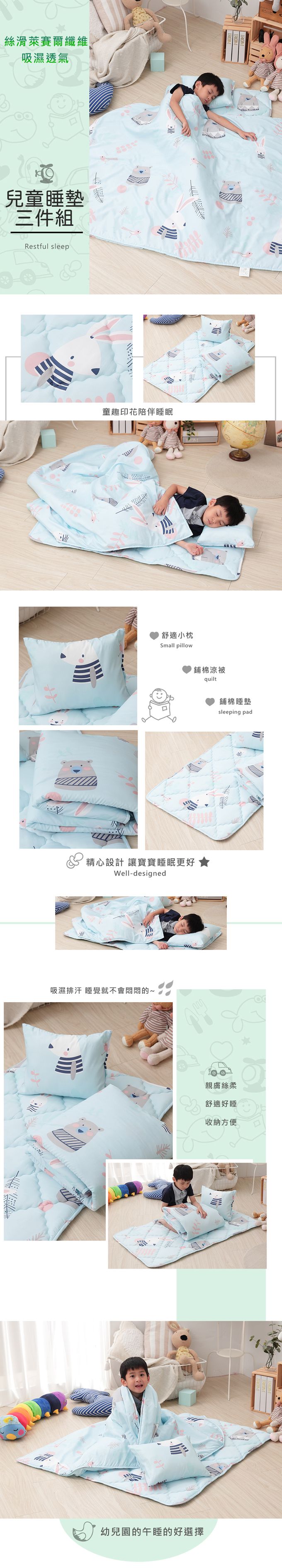 Leafbaby - 台灣製絲滑萊賽爾幼兒園專用兒童睡墊三件組-兔兔班