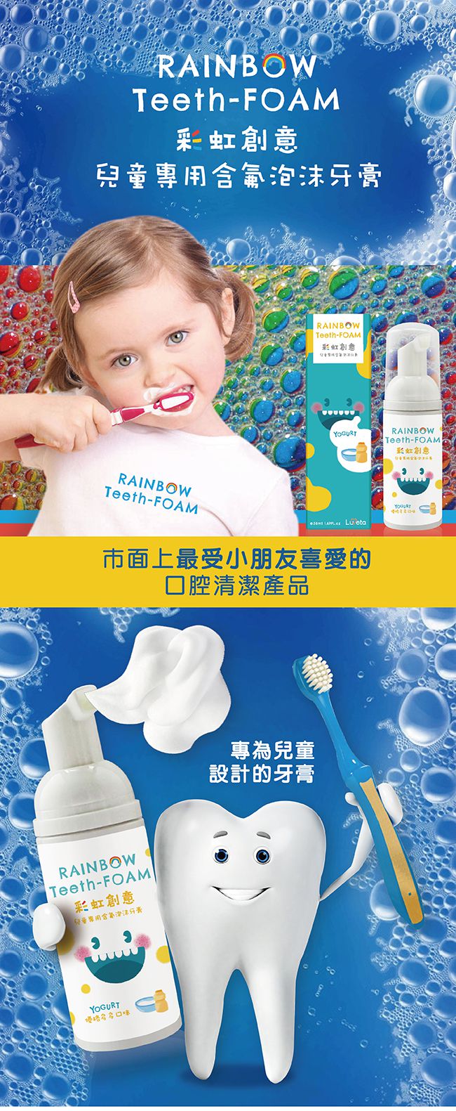 Luveta 樂唯他 - 兒童專用含氟泡沫牙膏-優格多多 (含氟量1000ppm)-台灣製