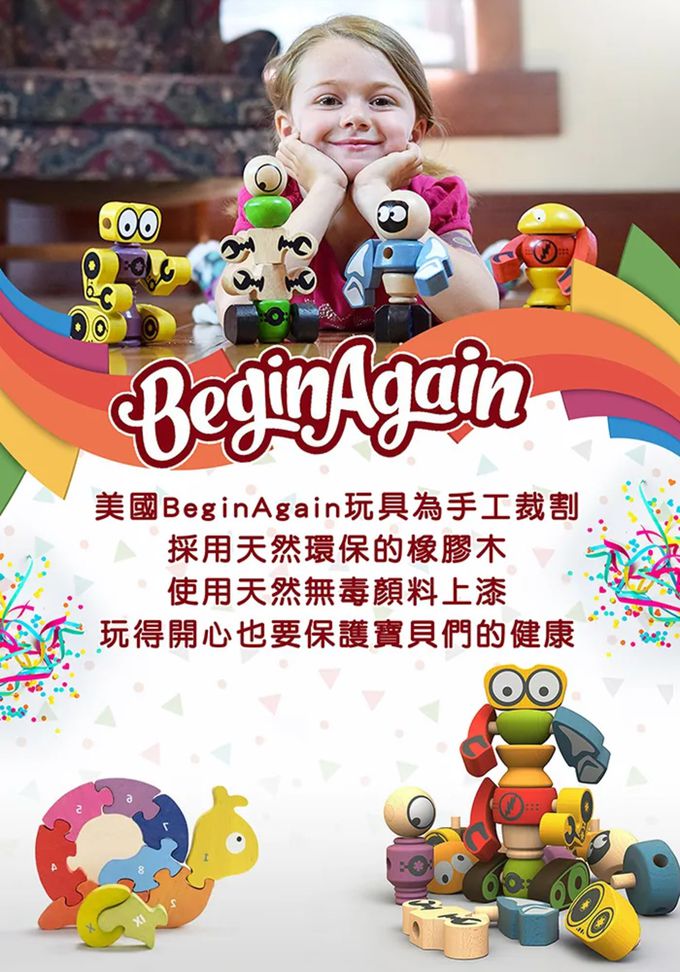 BeginAgain - 木頭造型玩具 星際奇航 (I1701)