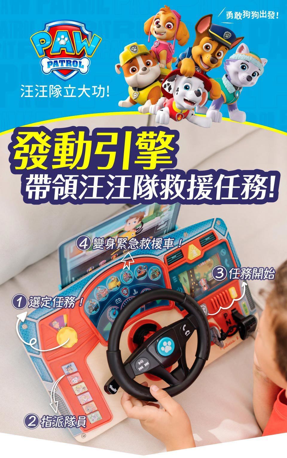 美國瑪莉莎 Melissa & Doug - 汪汪隊救援任務-方向盤遊戲組, PAW Patrol 官方授權