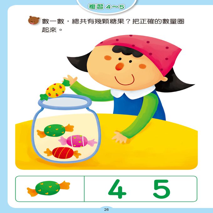 點點玩練習：學數字1~5(升級版)