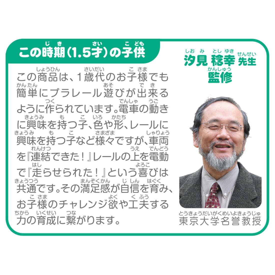 Takara Tomy - PLARAIL輕鬆上手我的第一套多美火車組