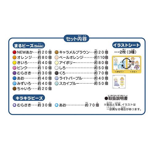 EPOCH - 夢幻星星水串珠-冰雪奇緣2補充包