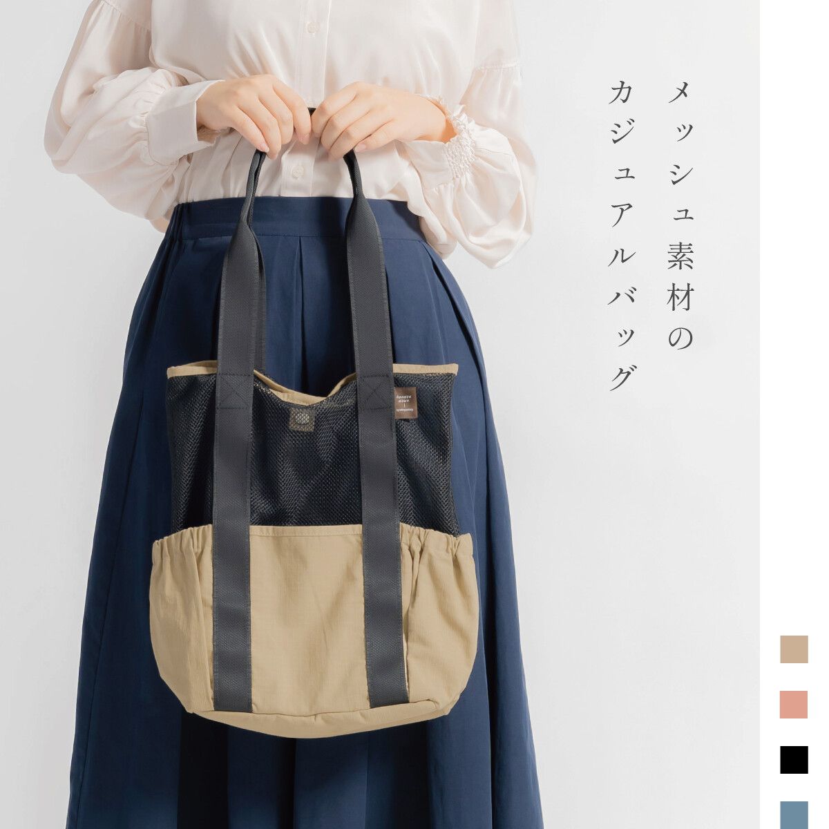 日本代購 - 美式休閒風 網眼拼接肩背購物袋-黑 (37x25x12cm)