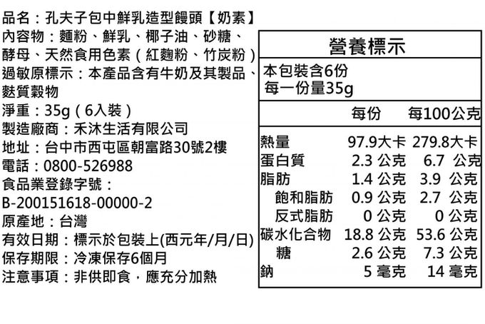 美姬饅頭 - 孔夫子包中鮮乳造型饅頭-35g*6顆
