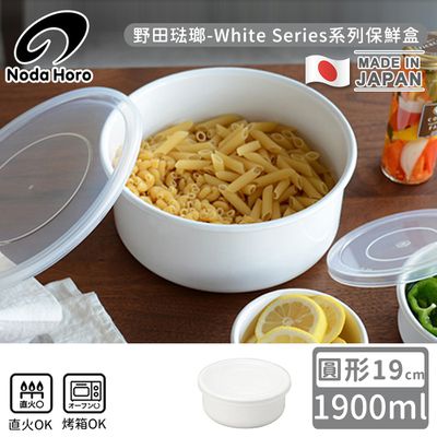 野田琺瑯 Noda Horo - 日本製圓型塑料蓋琺瑯保鮮盒/保存盒19cm-1900ml