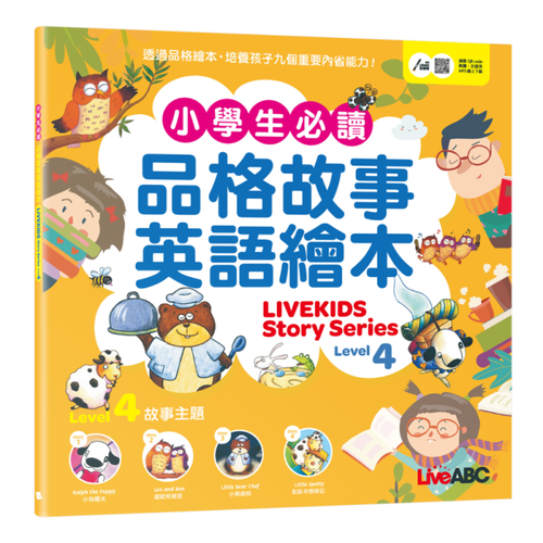 小學生必讀品格故事英語繪本 Level 4