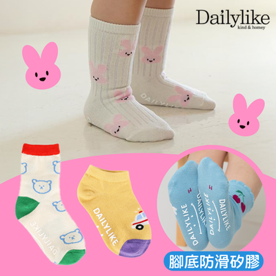 ＼新品加入！／正韓製 Dailylike 童襪ｘ大人襪通通有✦送禮自用都合適！