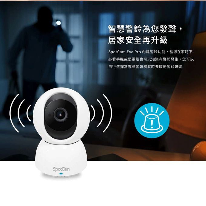 SpotCam - Eva Pro 2K可擺頭無線雲端網路監控攝影機
