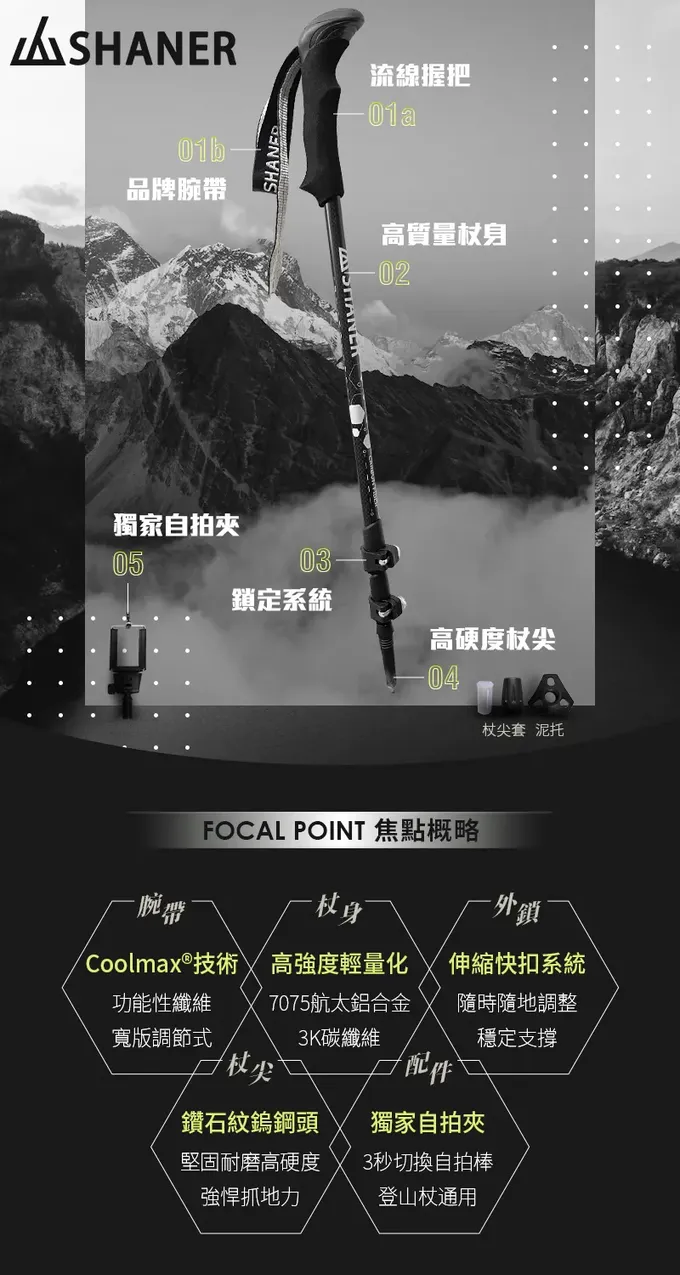 SHANER - 碳纖維伸縮自拍登山杖(自拍架需另購)