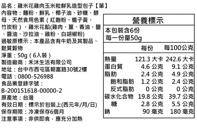 美姬饅頭 - 雞米花雞肉玉米粒鮮乳造型包子-6入