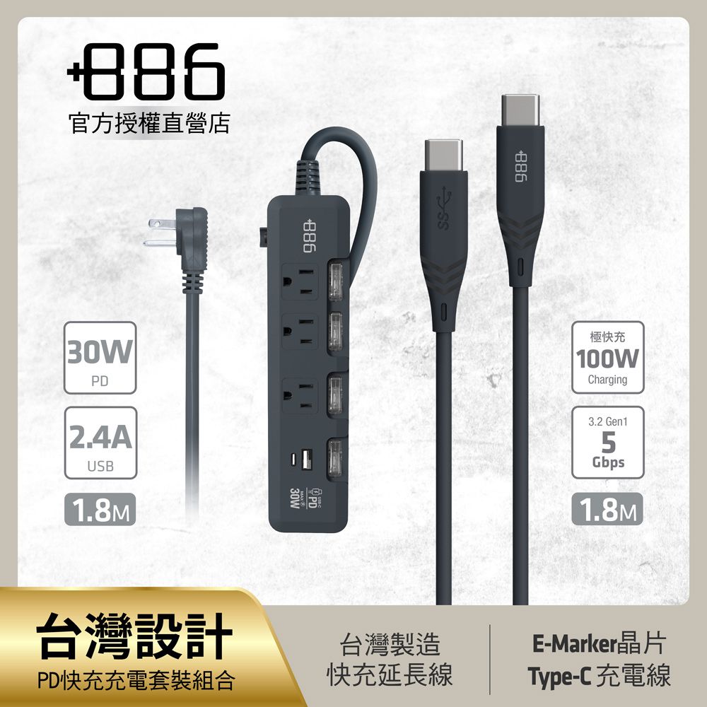 +886 [極野家] 4開3插 PD 30W + USB-C to Type C 100W 快充組合 (迷霧灰)