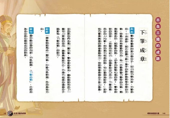 嘰哩咕嚕話三國4：歇後語一點就通