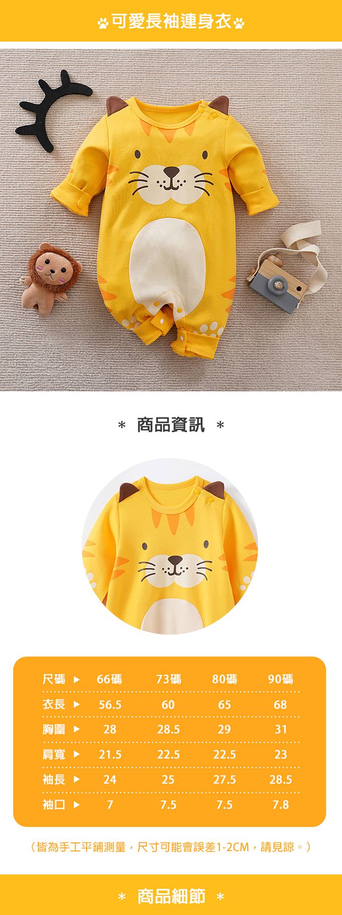 JoyNa - 嬰兒連身衣 春秋款動物造型包屁衣-老虎