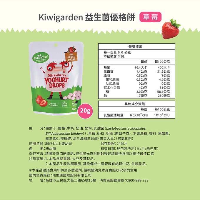 大地之愛 - kiwigarden 益生菌優格餅(草莓) 20g