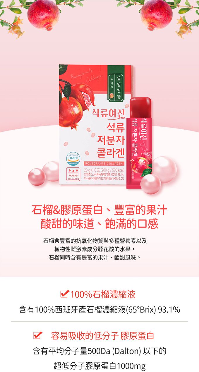 韓爸田園日記 - 紅石榴低分子膠原蛋白凍-20g/入，10入/盒