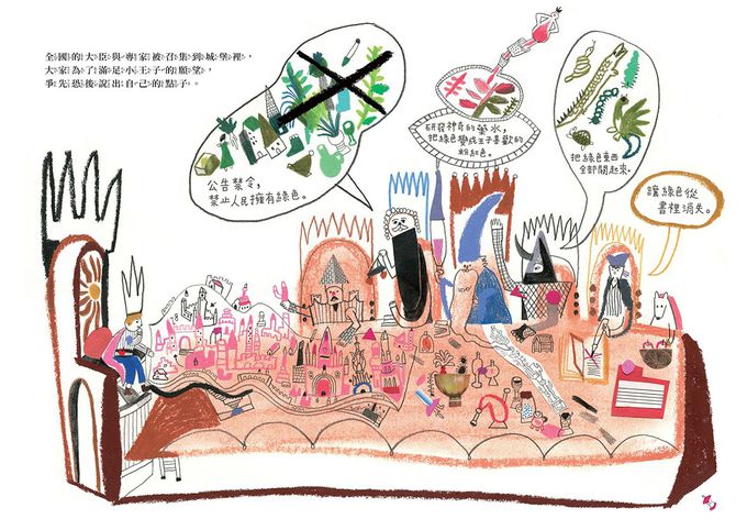 討厭綠色毛毛蟲的王子(小小思考家5)