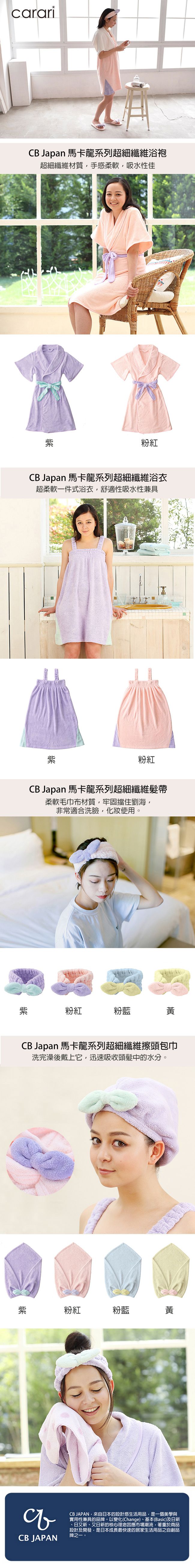 日本 CB JAPAN - 馬卡龍系列超細纖維擦頭包巾-紫 (W220 X H480mm)