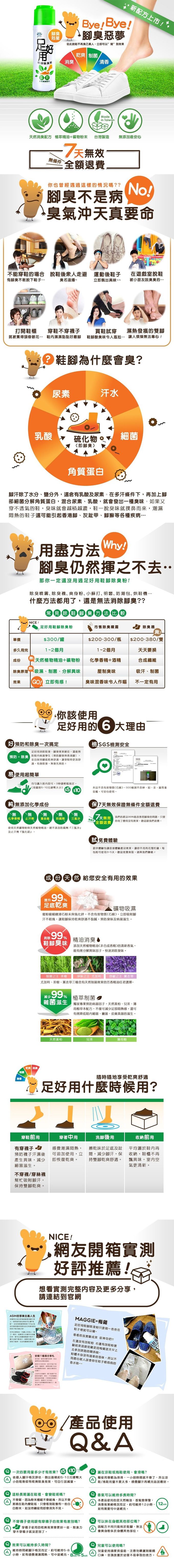 足好用 - 鞋腳除臭粉-茶樹(100gx2罐)-腳臭剋星