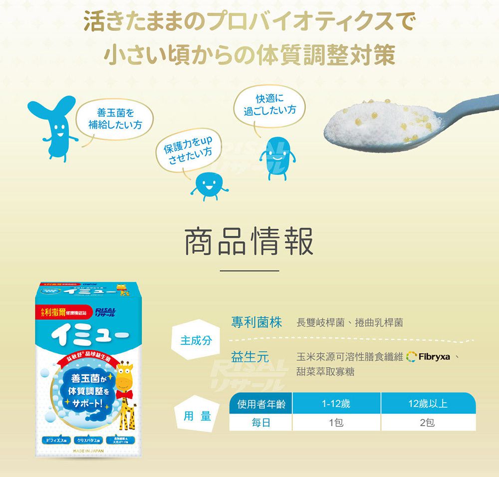 小兒利撒爾Risal - 益敏舒 晶球益生菌 二盒組-28包/盒