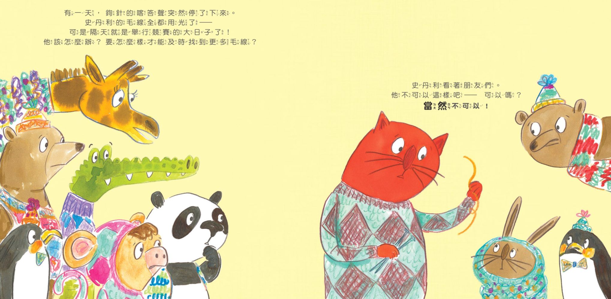 神奇的編織高手史丹利