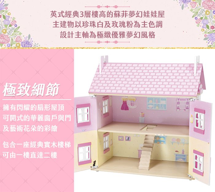 英國 Le Toy Van - 組合優惠-蘇菲夢幻娃娃屋(精品裝潢不含家具)+3間Sugar Plum現代休閒風房間(浴室+廚房+餐廳)+娃娃家族