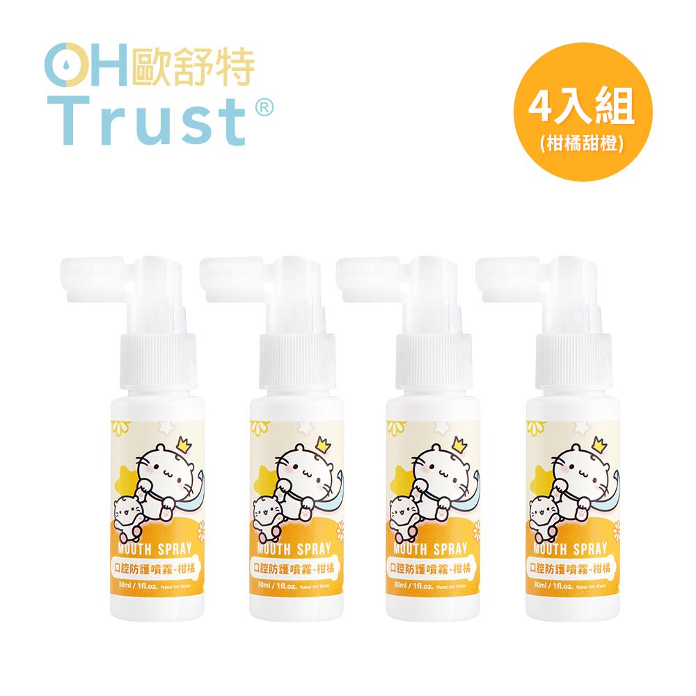 口腔防護噴霧30ml 4入組-柑橘甜橙x4