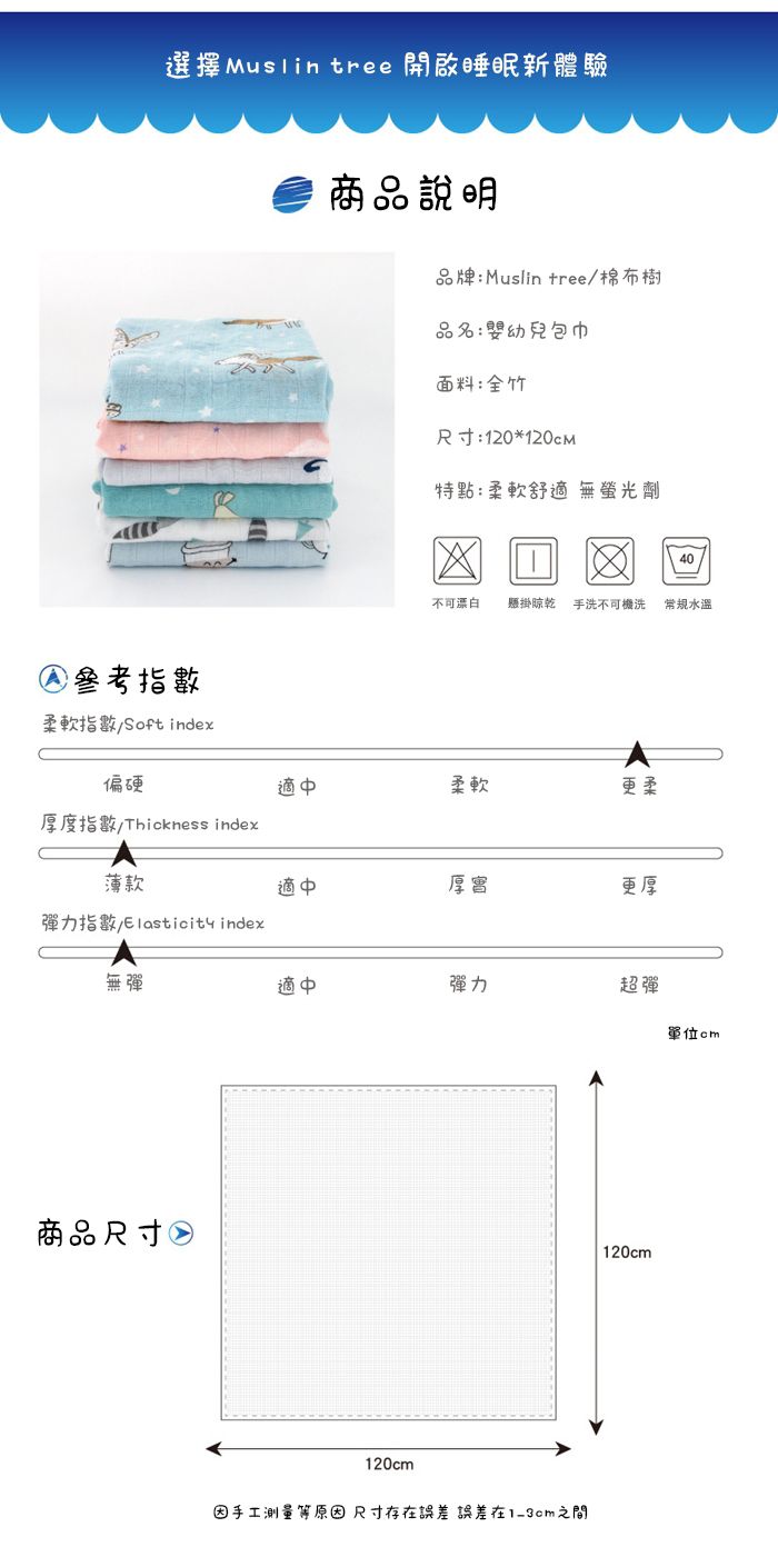 Muslin Tree - 柔軟竹纖維紗布包巾/蓋被-小浣熊 (120*120cm)