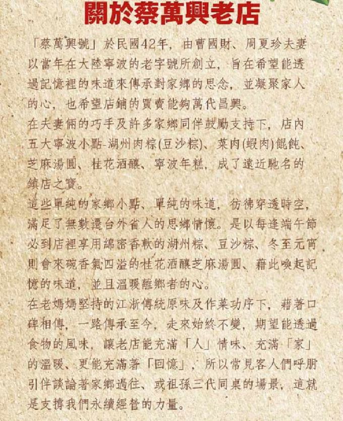 蔡萬興老店 - 蔡萬興湖州豆沙粽5入(230g/入) (端午預購)