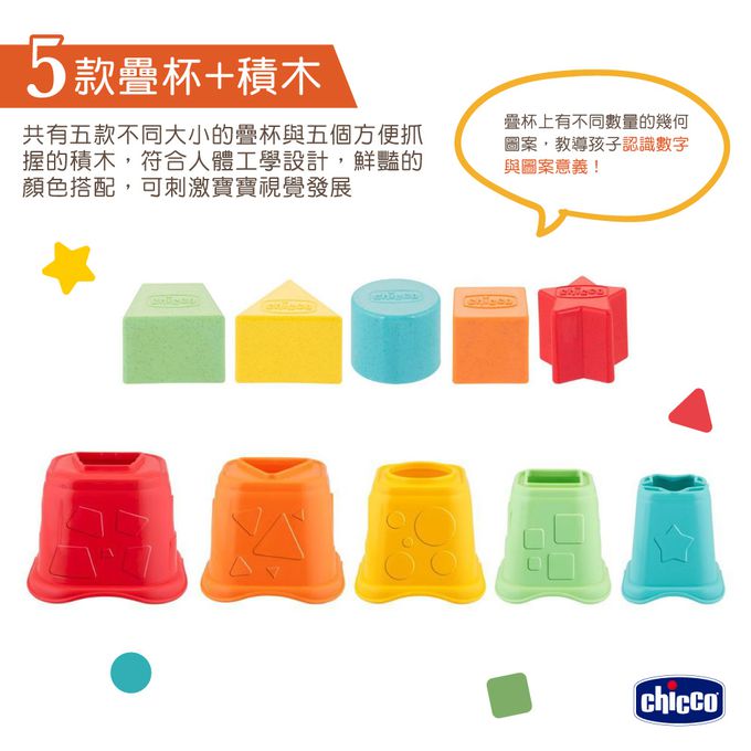 義大利 chicco - ECO+益智趣味疊疊杯