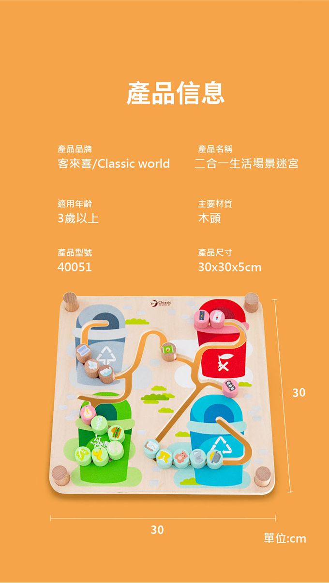 德國 ClassicWorld - 二合一生活場景迷宮