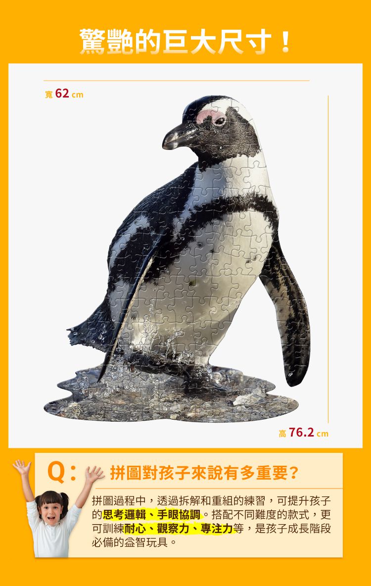 Madd Capp - I AM 動物拼圖-100,我是企鵝