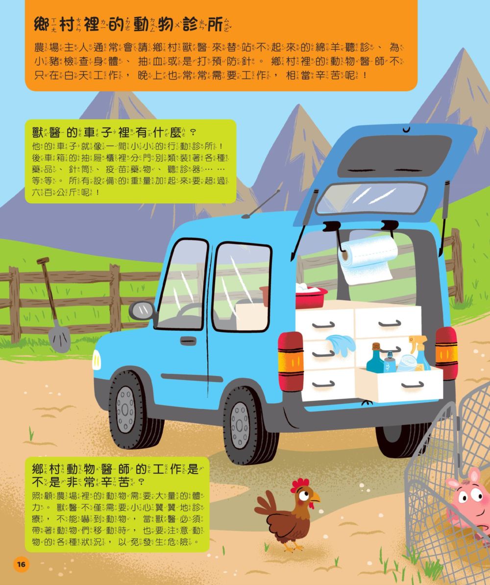 我的60個趣味大發現-2 寵物醫院