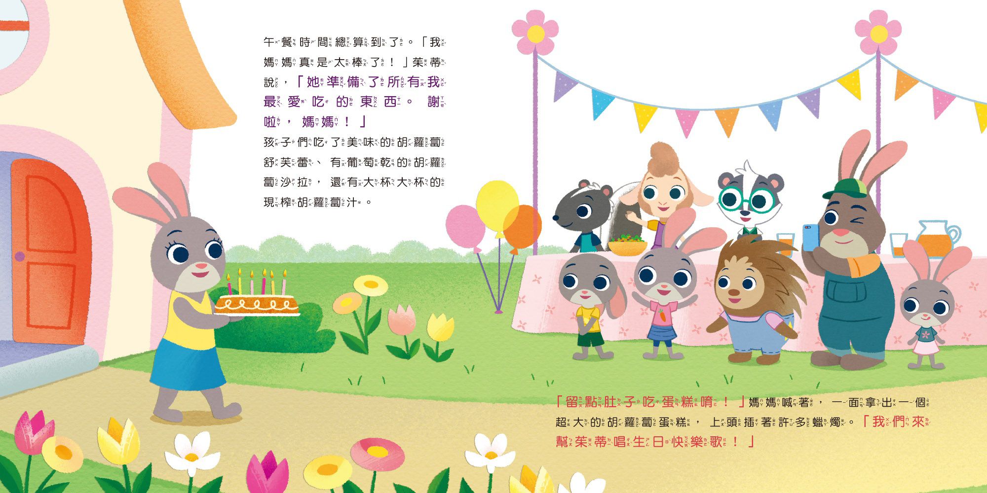 迪士尼幼兒繪本系列：小茱蒂的生日禮物