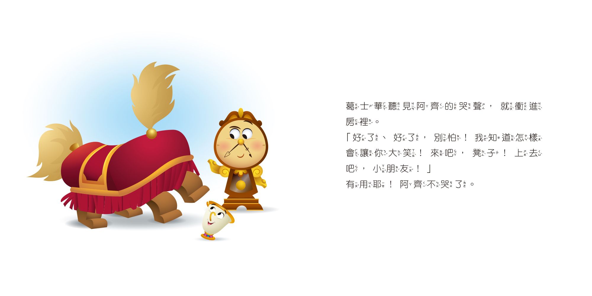 迪士尼幼兒繪本系列：阿齊不想睡