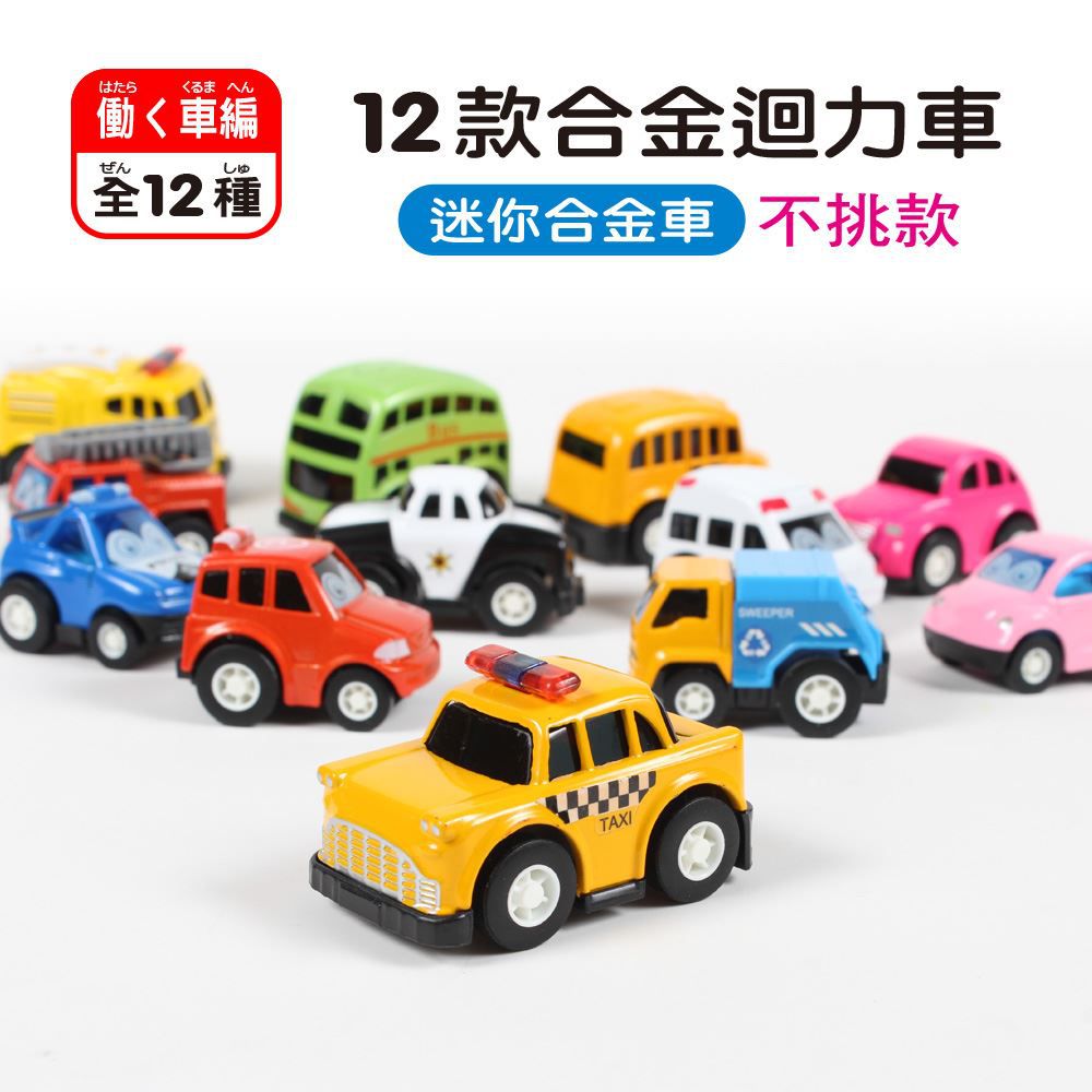 世一文化 - 合金迴力迷你小車(12款隨機)