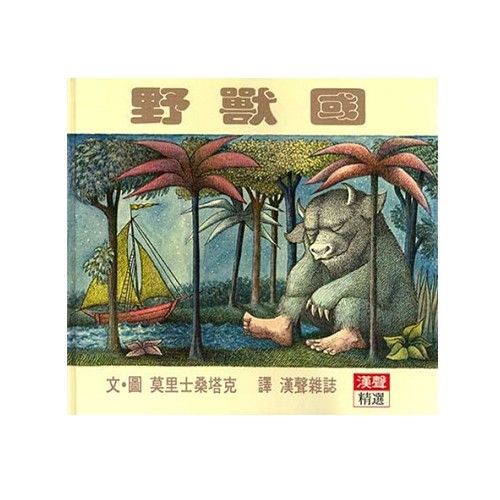 野獸國