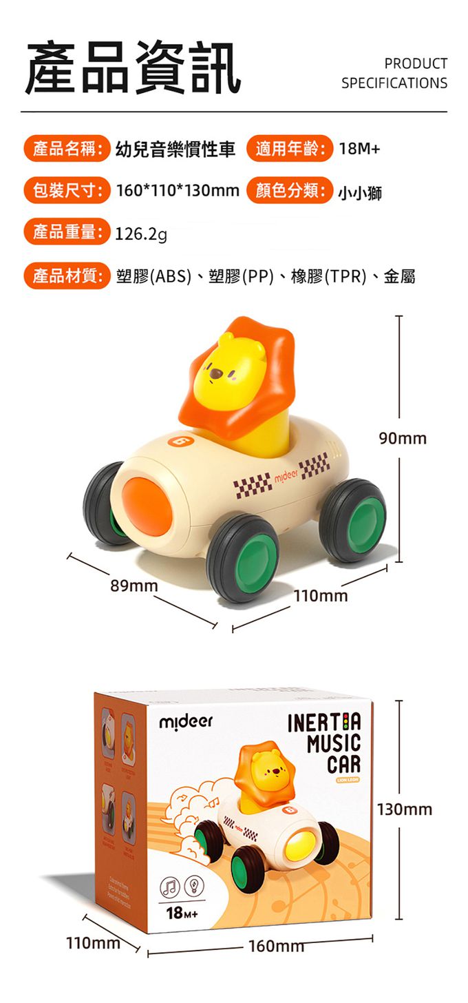 MiDeer - 幼兒音樂慣性車-小小獅