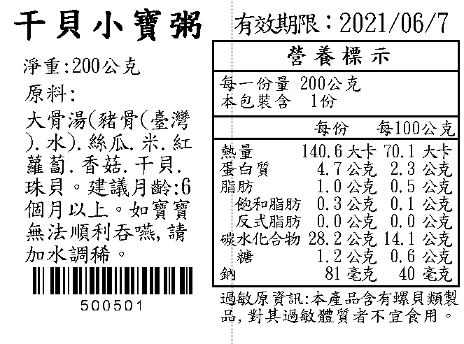 鈞媽御食堂 - 小寶寶粥8餐組(6-12M)-200g*8
