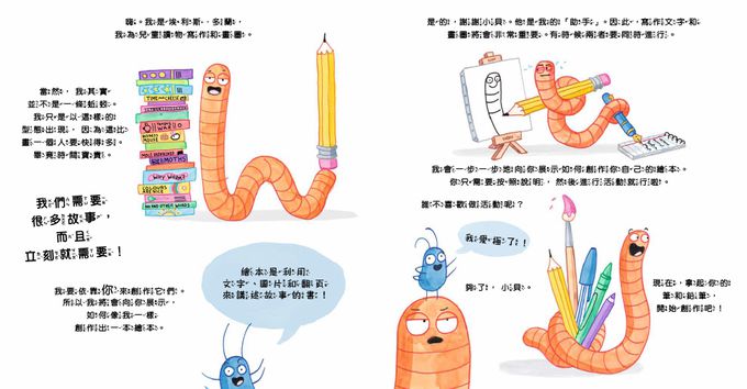 【品格教育繪本：組織能力／創意發想】創造繪本：一本你自己的作品 (加贈空白繪本１本) HOW TO MAKE A PICTURE BOOK