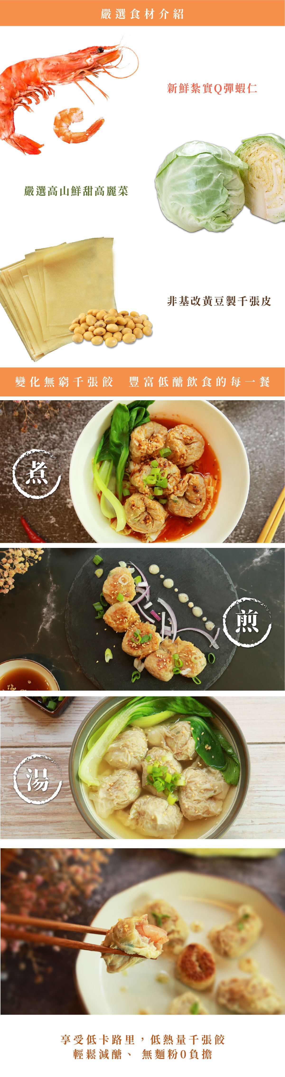 原味時代 - 【低醣千張餃】高麗菜蝦仁-16入/ 盒