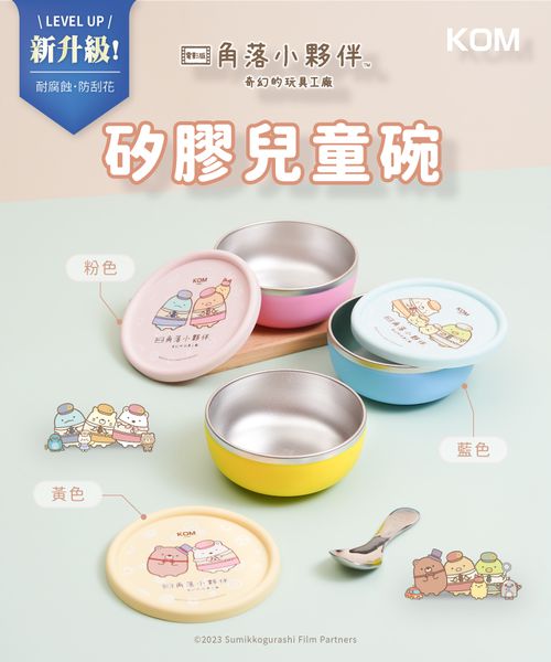 角落小夥伴-不鏽鋼兒童矽膠隔熱碗-熊廠長+白熊/蜥蜴+炸豬排/貓+企鵝-便當袋太空人
