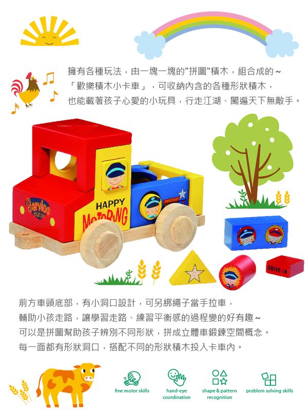 台灣 Mentari - 歡樂積木小卡車