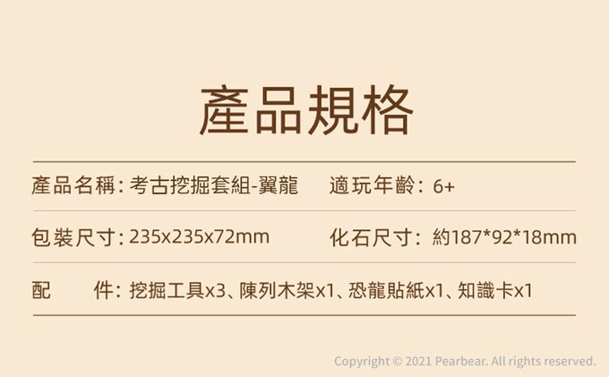 MiDeer - 考古挖掘套組-翼龍