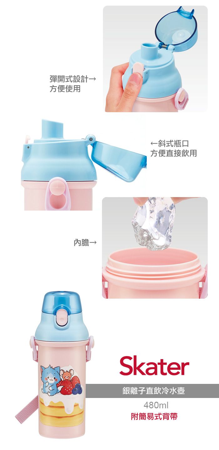 日本 SKATER - 銀離子直飲水壺(480ml)-湯姆貓與傑利鼠Sweets