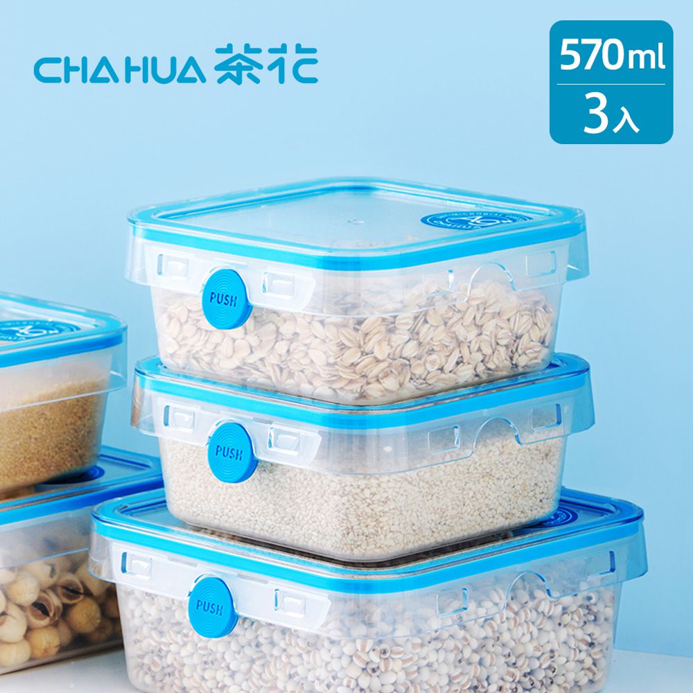 茶花CHAHUA - Ag+銀離子抗菌方形密封保鮮盒-570ml-3入