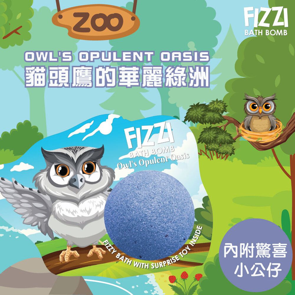 泰國SABOO - 炫彩護膚沐浴球100G-叢林動物-OWL'S OPULENT OASIS 貓頭鷹的華麗綠洲[內附驚喜小玩具]