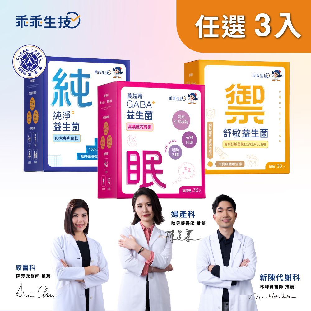 益生菌全方位3入組-30包/盒X3