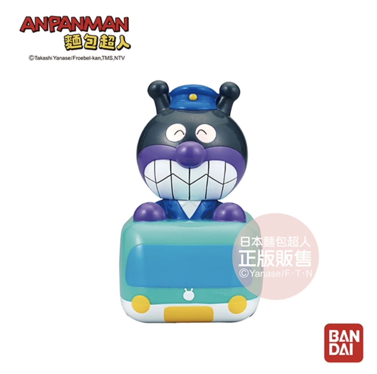 麵包超人 - 嗶啵發聲玩具 細菌人特急列車