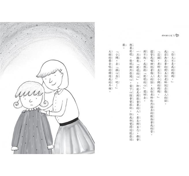 歡迎光臨換心店：好品格從心開始(橋梁故事書全套2冊)-平裝